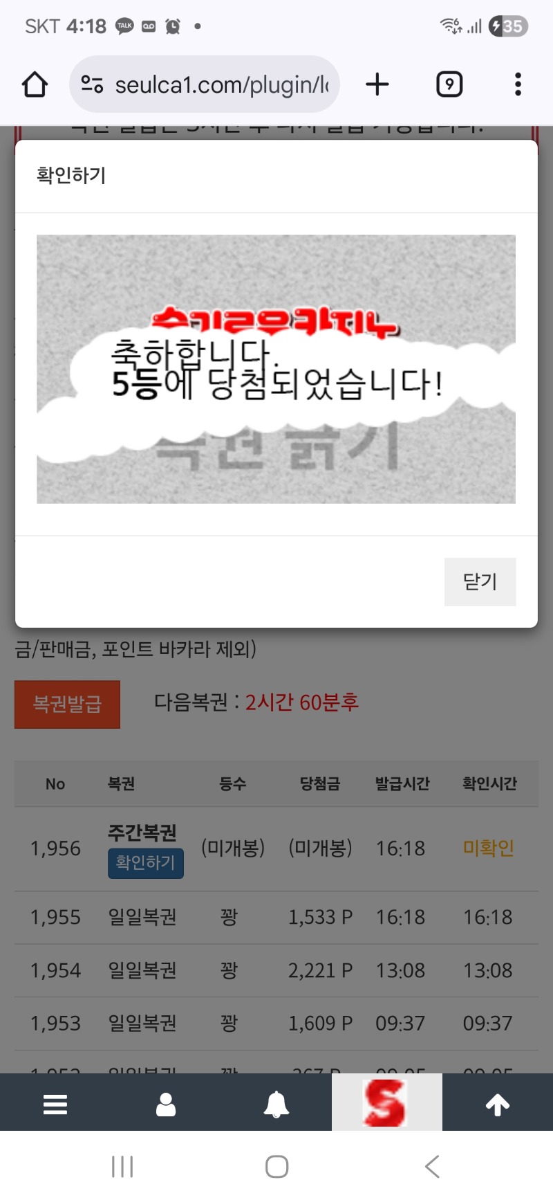 주복5등