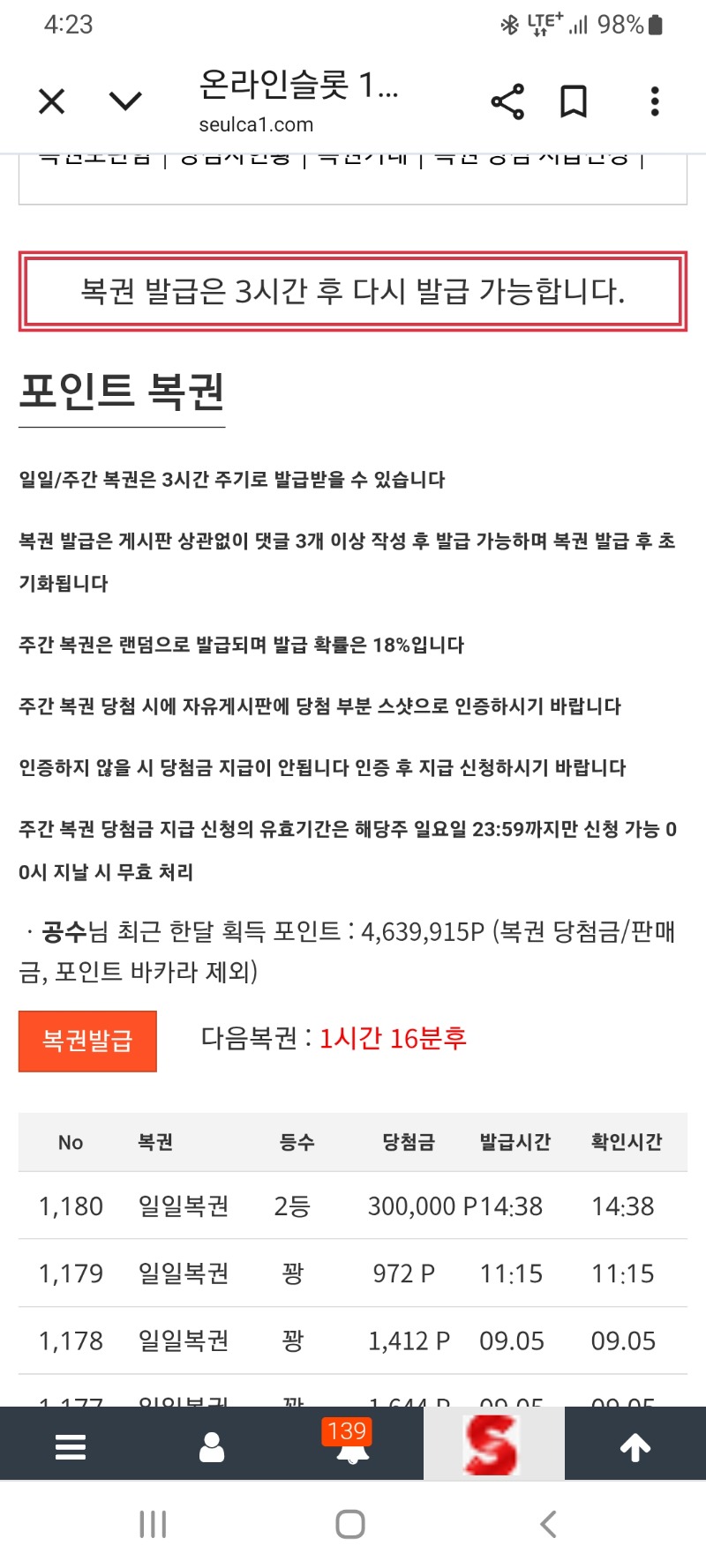 일일복권2등이네요