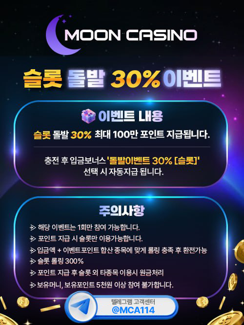 [종료] 18시~20시 슬롯 돌발30% 충전 이벤트