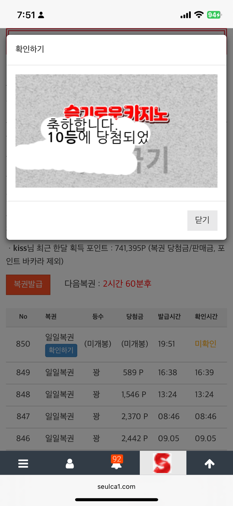 일복 10등 당첨!