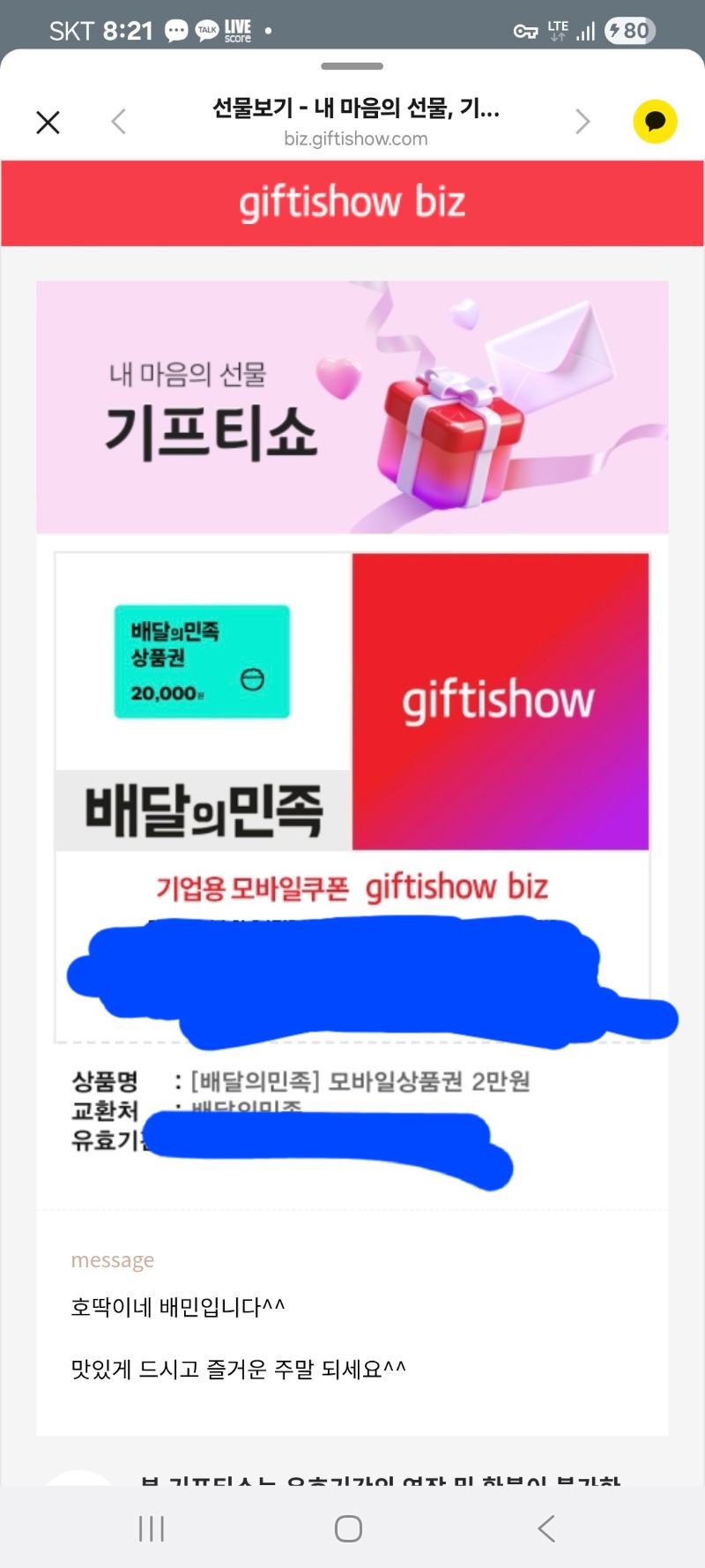 호넷돌발배민쿱감사..