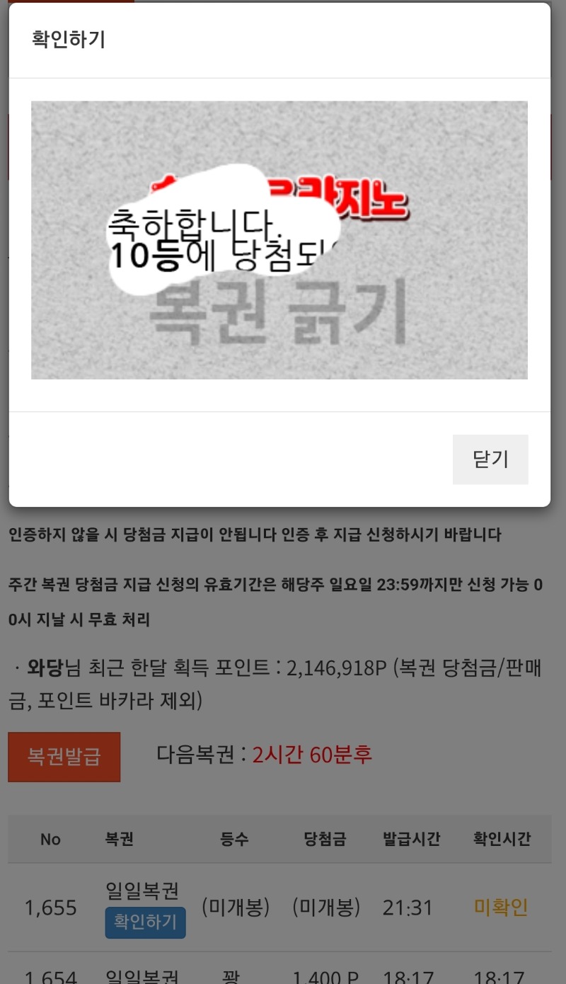 일복 10등 당첨 이네요