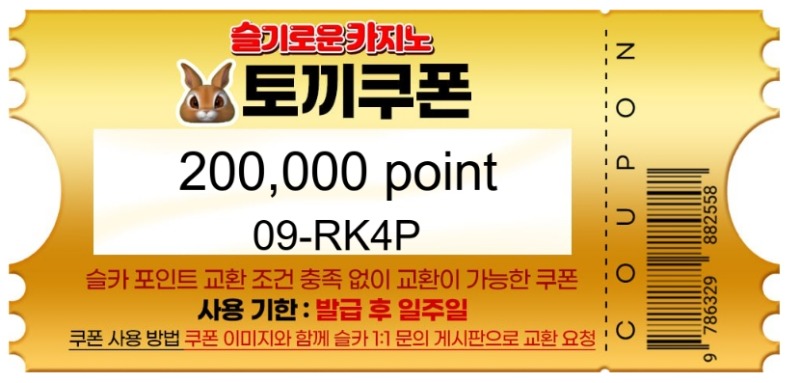 토끼 추천 수익 쿠폰 당첨
