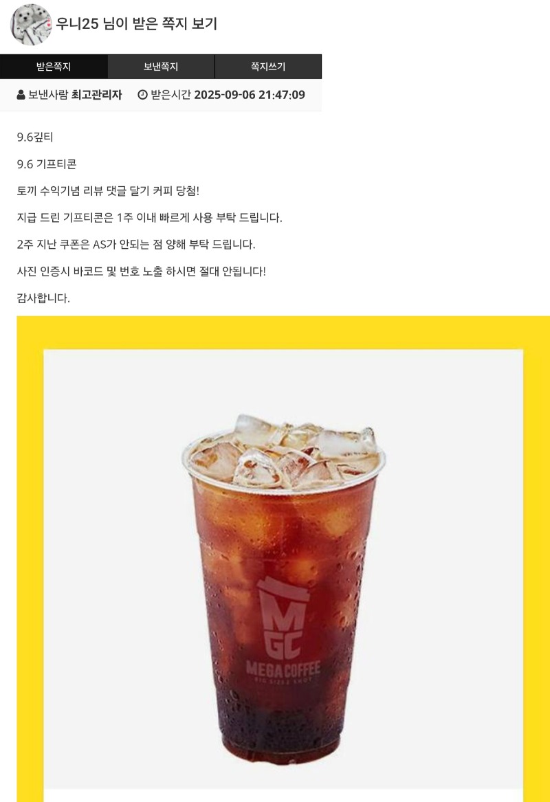 토끼님 수익 기념 커피 쿠폰 ~!!ㅅㅅㅅㅅㅅ