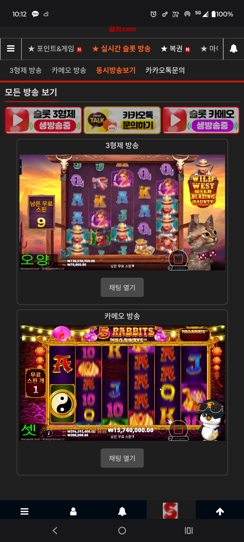 역시 다른 슬카(동시시청)
