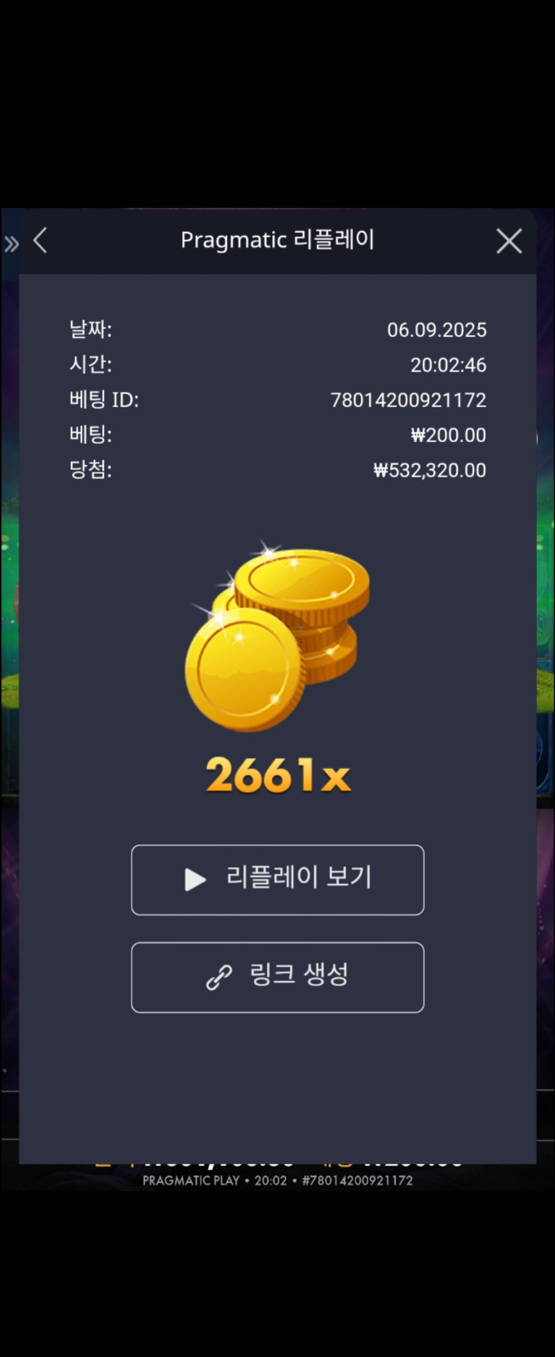 멀린 2661배