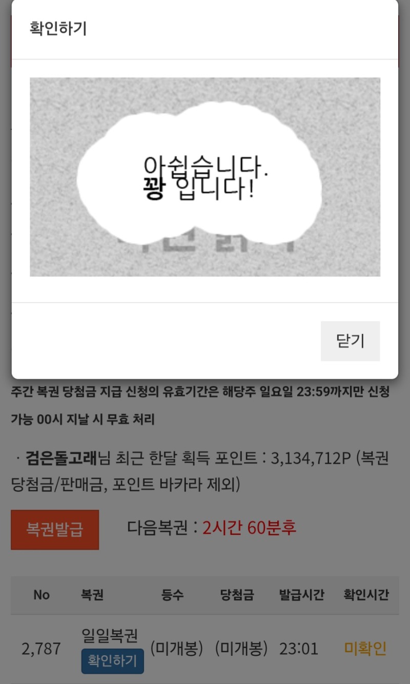 오늘의 막 복권