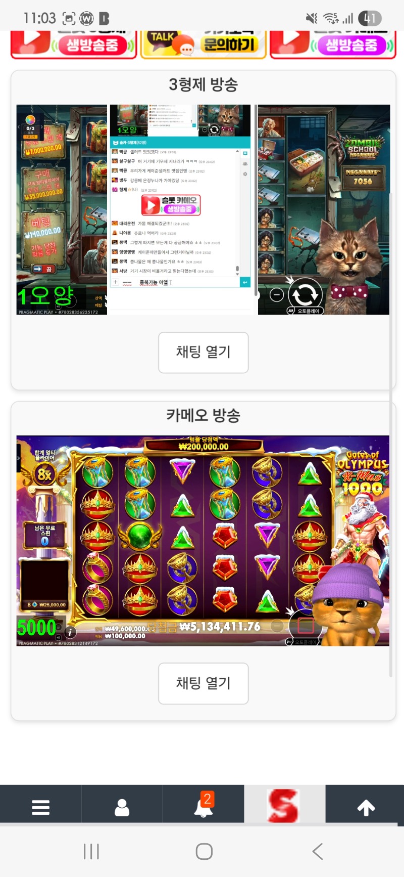동시시청 인증 가쨩