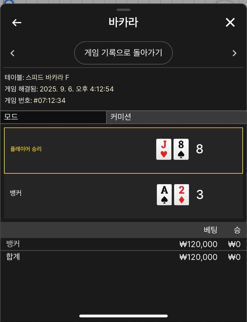 바카라 패