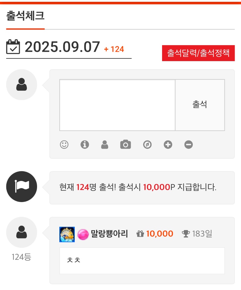 출첵완료