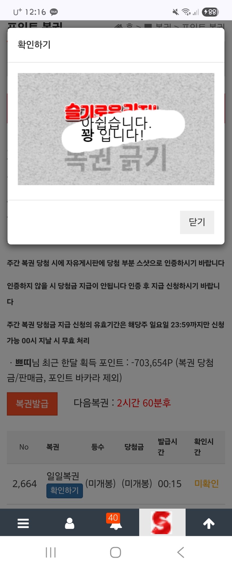 첫복권 꽝