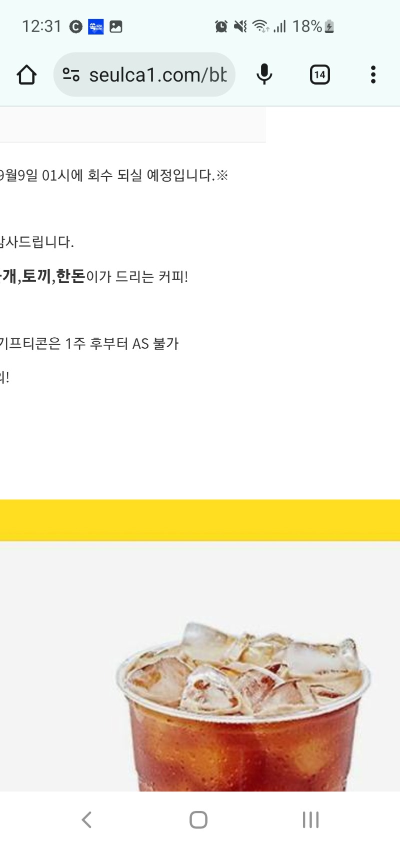 동시 시청 이벤트 커피