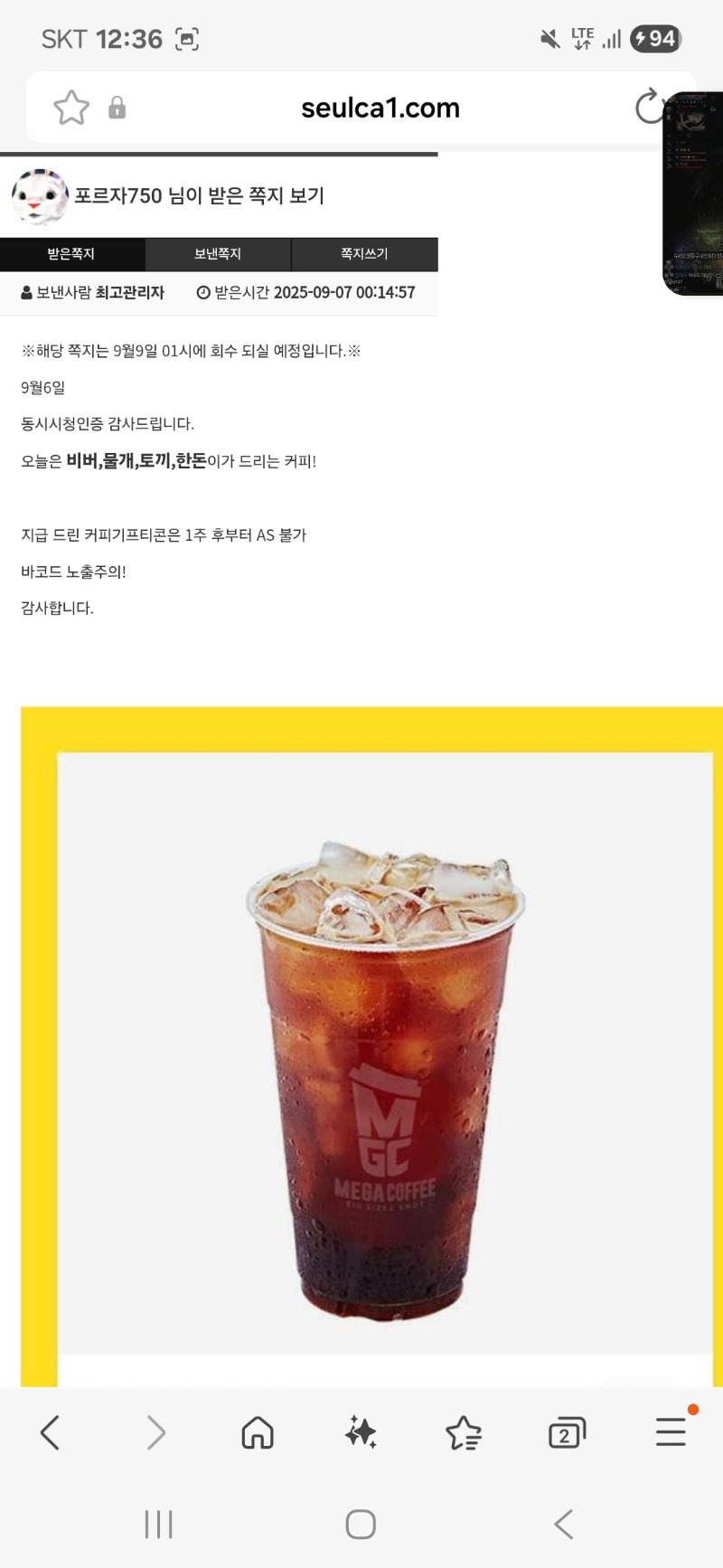 동시시청 커피 감사합니다