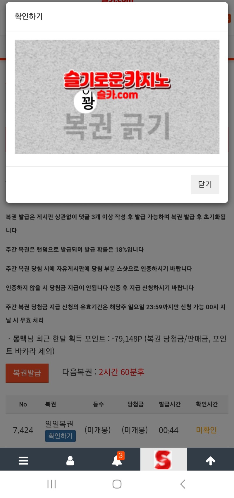 첫복권 꽝으로 액땜했다ㅎㅎ