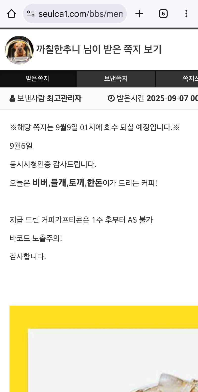 동시시청 커피 감사요.^^