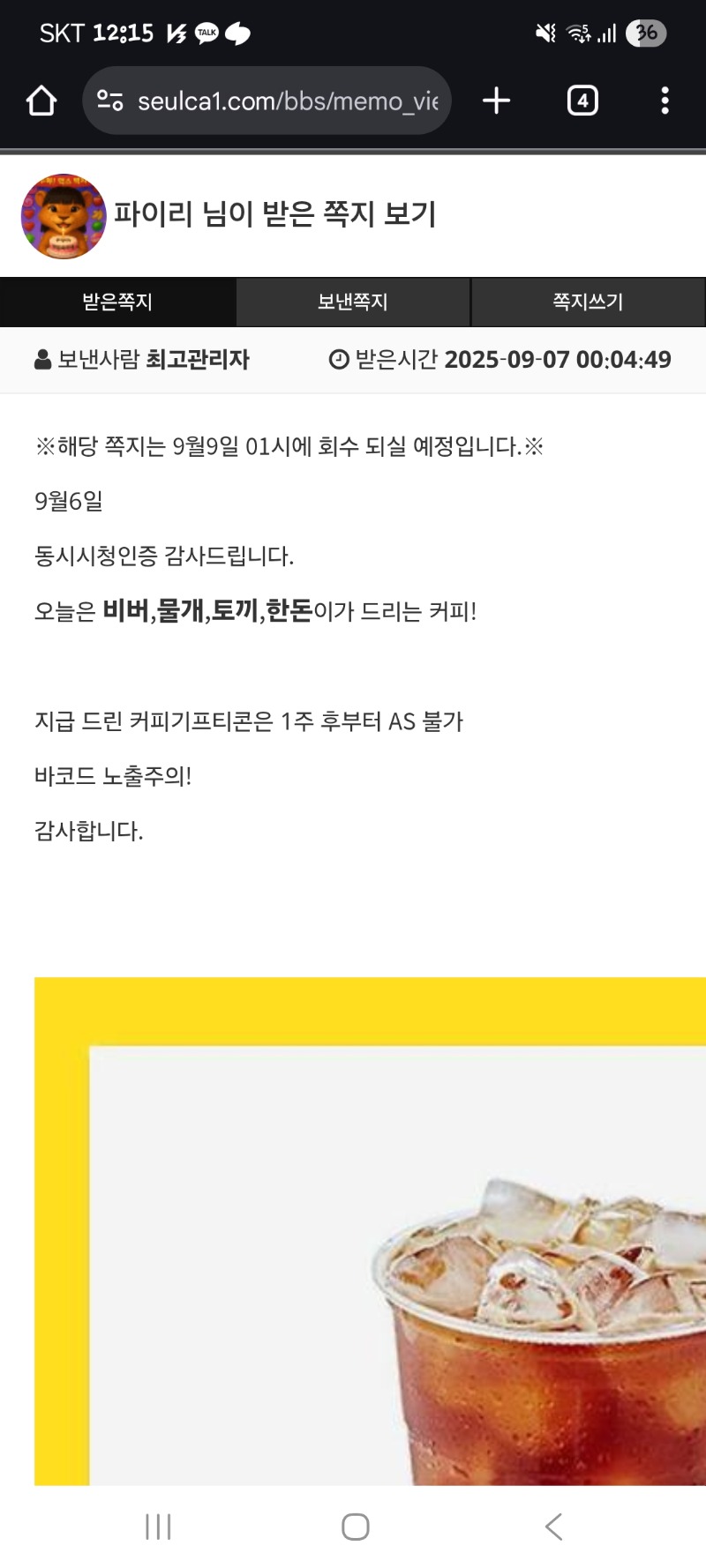 동시시청이벤!커피 감사합니다