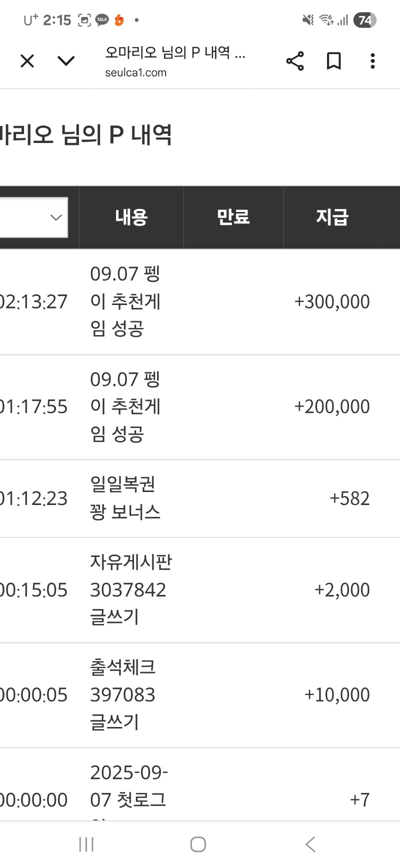 펭추천게임 성공~~선물