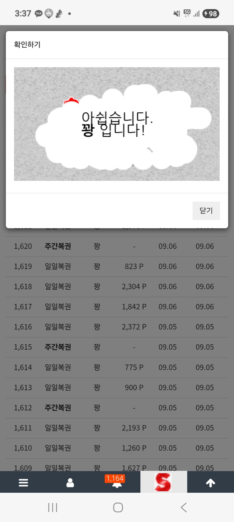 오늘의 젓 복권 결과는?