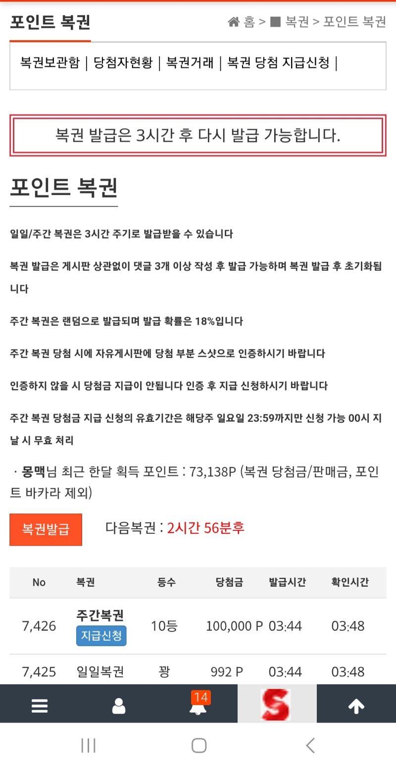 주간복권10등당첨인증