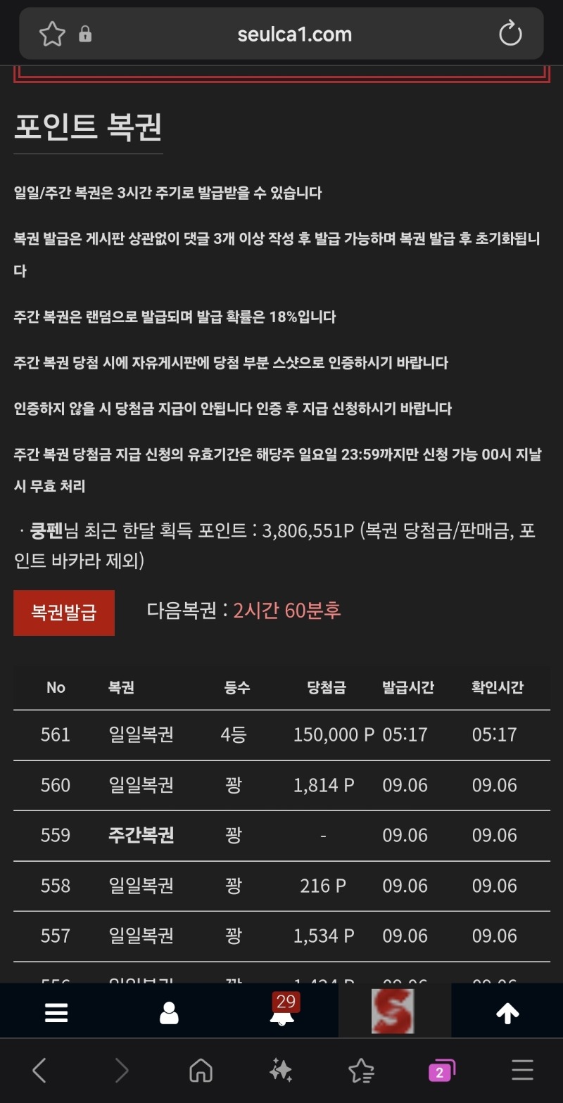 일복4등..