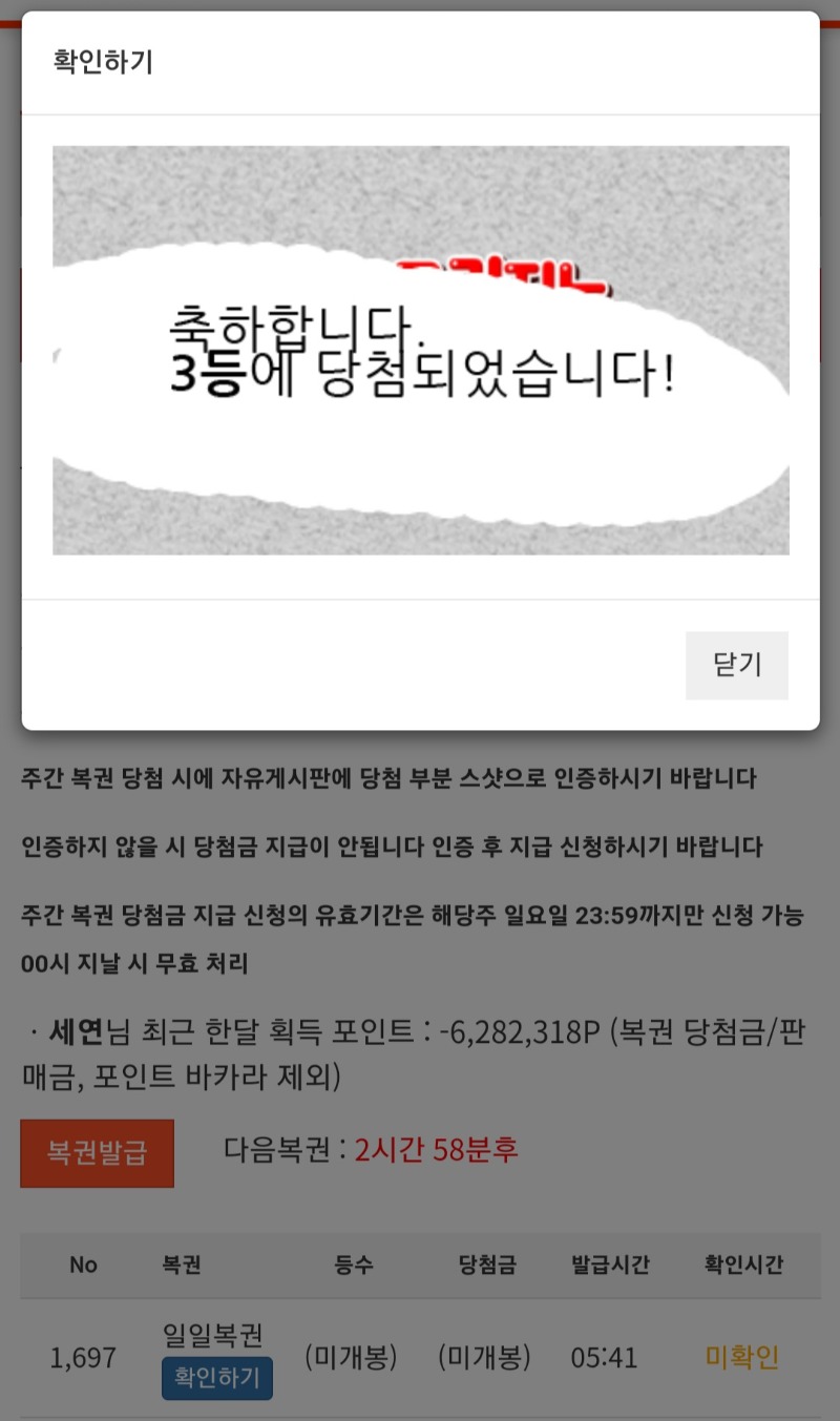일복3등 당첨~!!