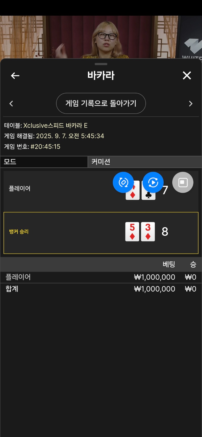바카라1패