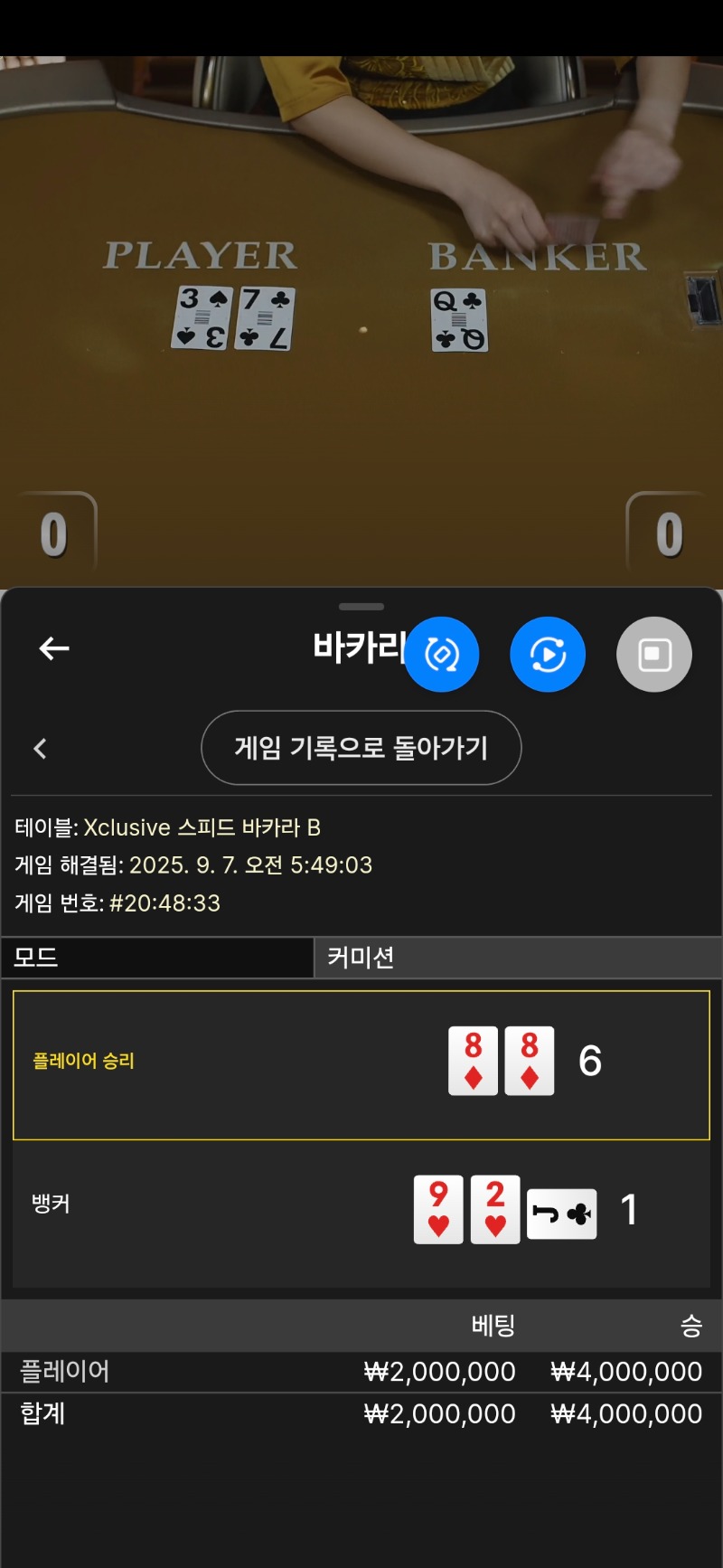 바카라1승