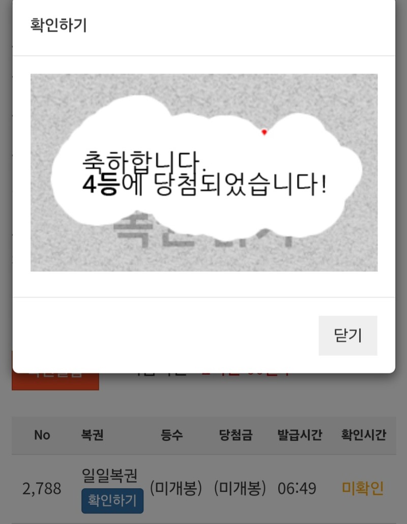 모닝복권 4등ㅅㅅ