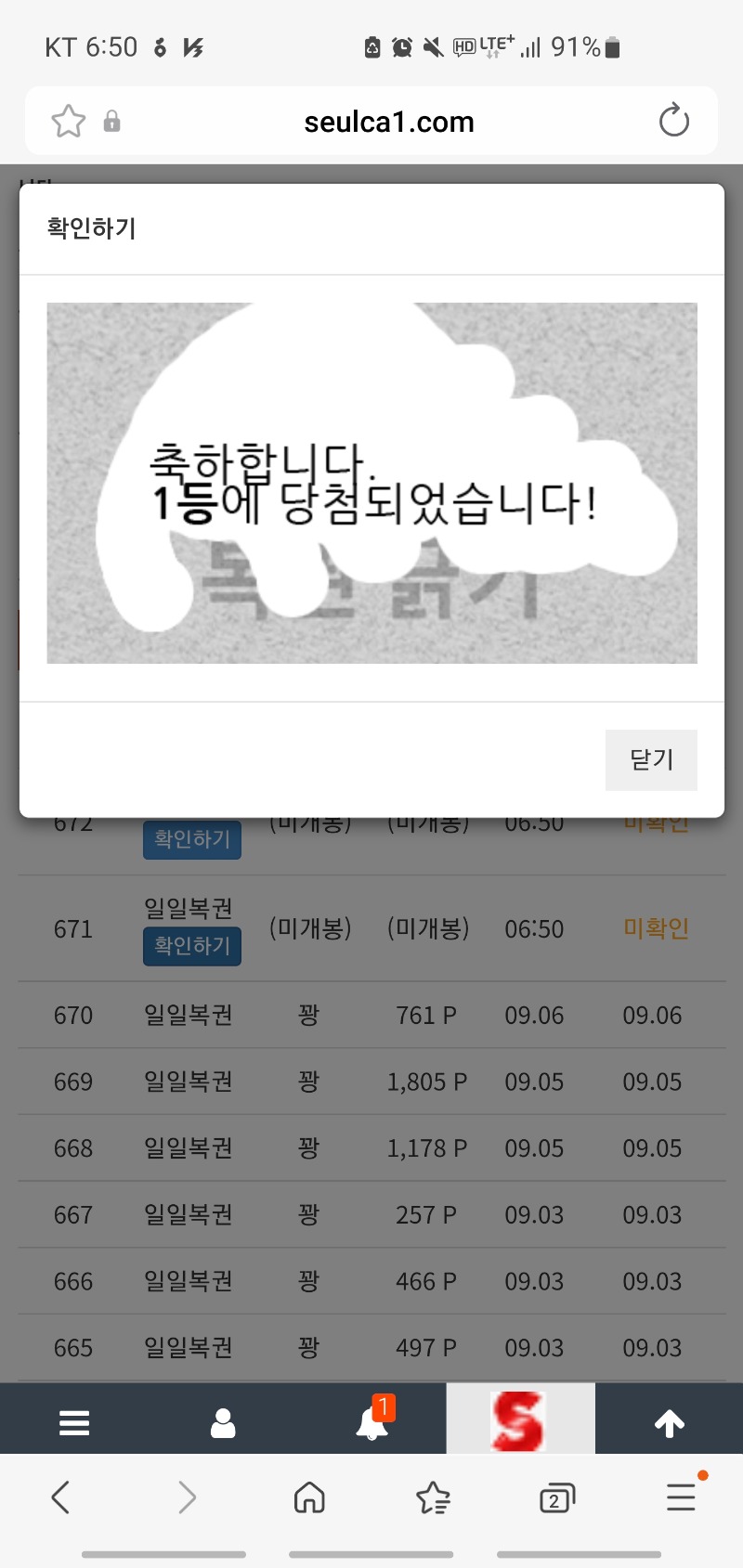 일주복 연속당첨.. 이게무슨일이여..