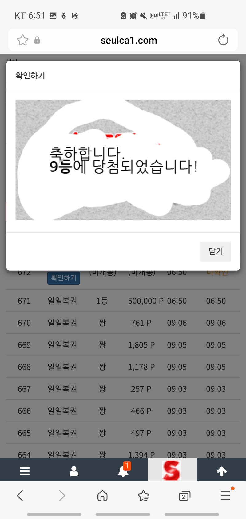 일주복 연속당첨.. 이게무슨일이여..