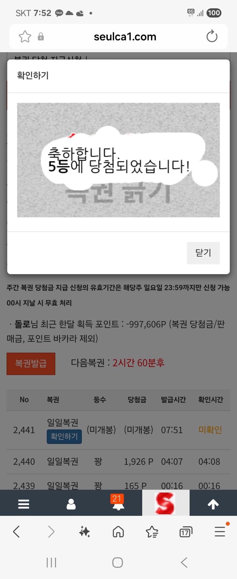 일복이5등