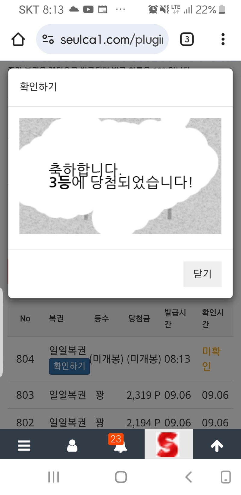 모닝 일복 3등 당첨 감사합니다!
