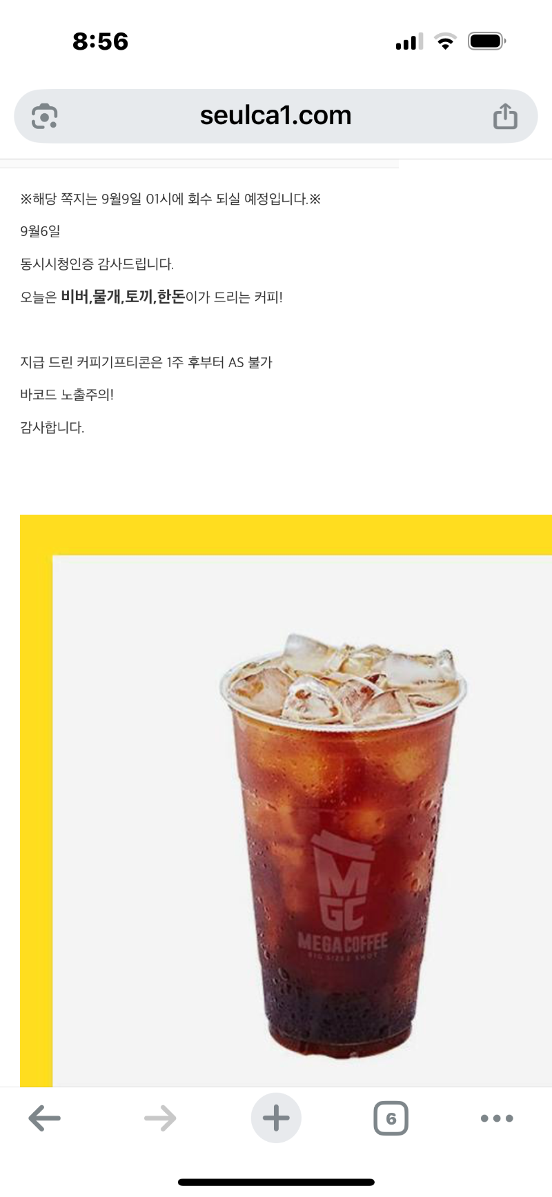 동시시청 이벤트 커피 감사해요~~~!!
