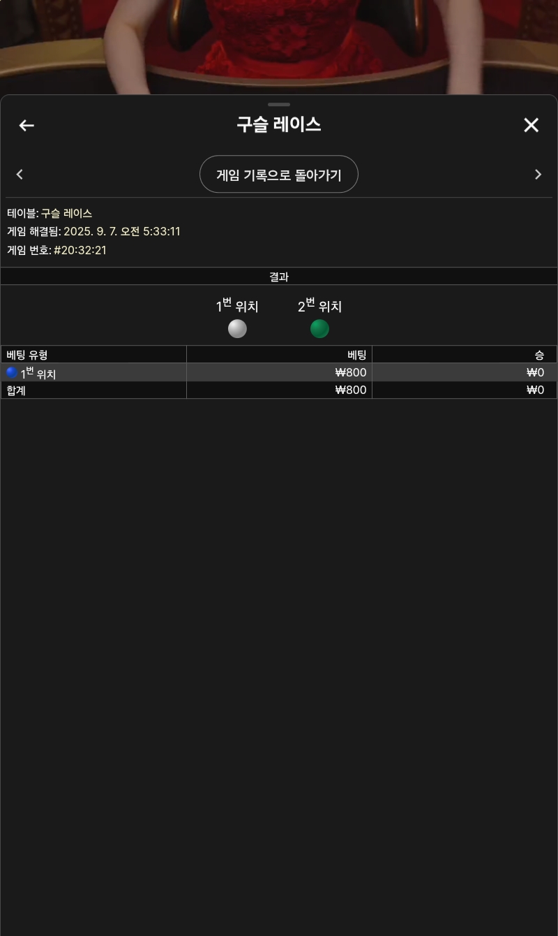구슬래이스