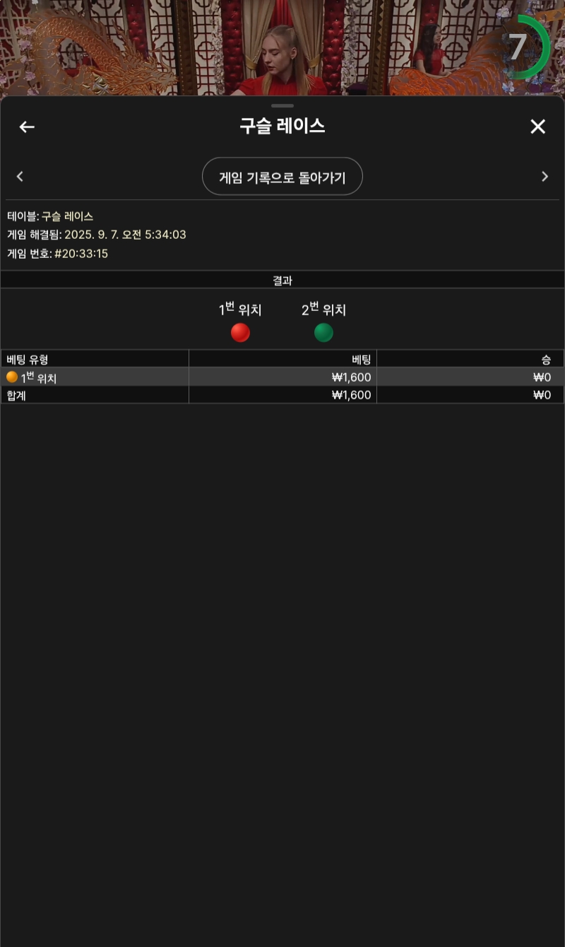 구슬래이스2