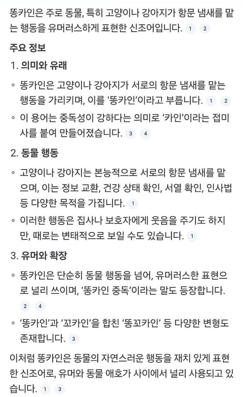 똥카인 을 아시나요