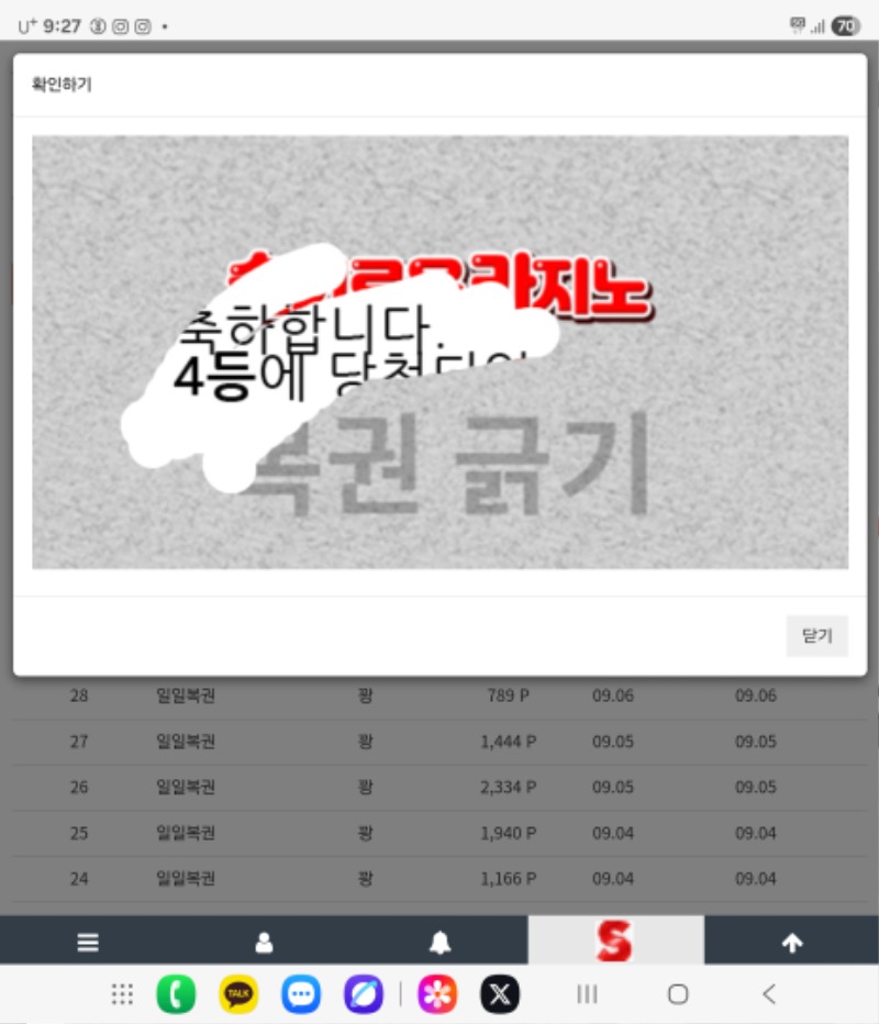 일복 구매 4등 당첨 ㅎㅎ