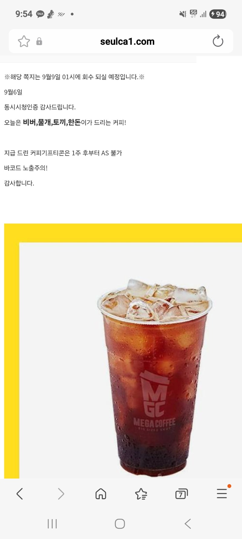 동시시청 인증 커피