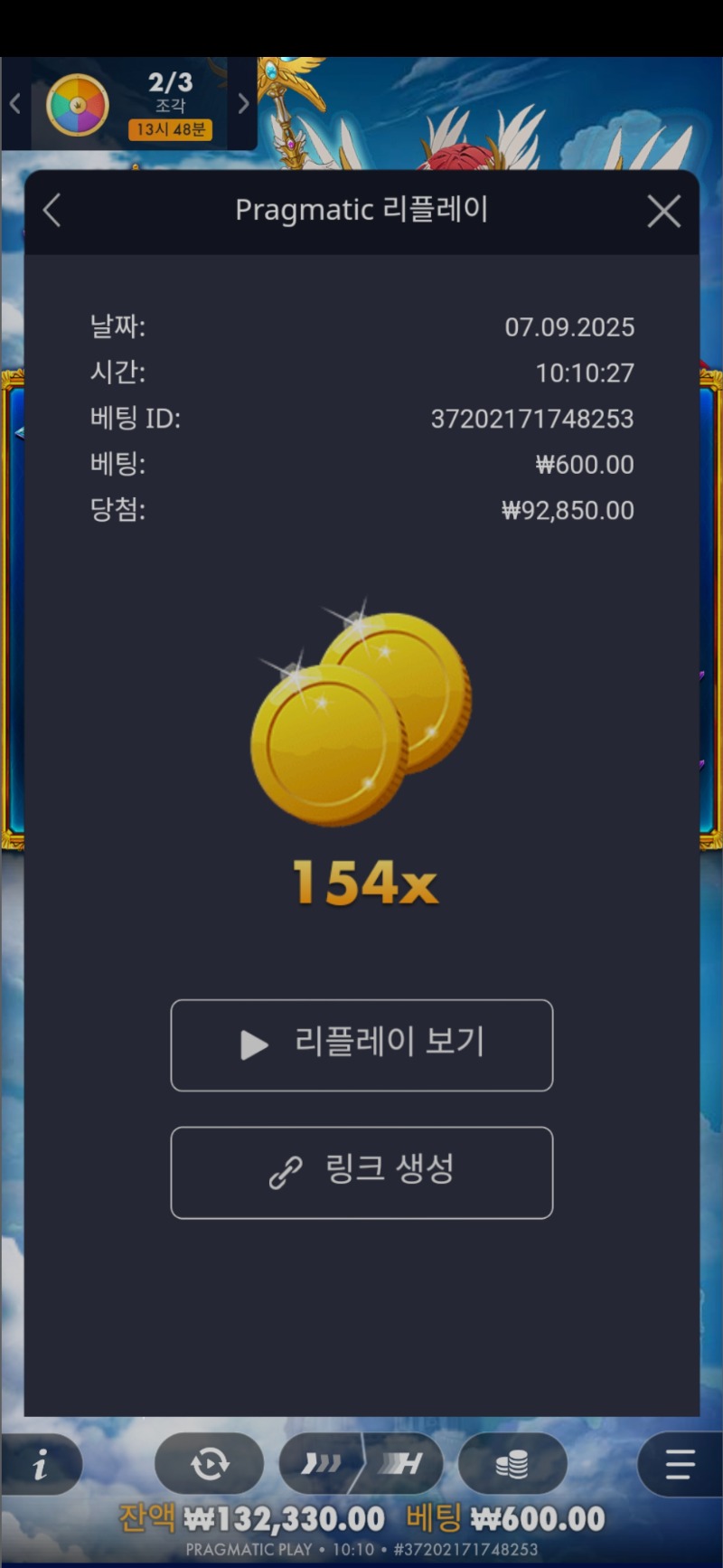 주말의 배당 공천  154배