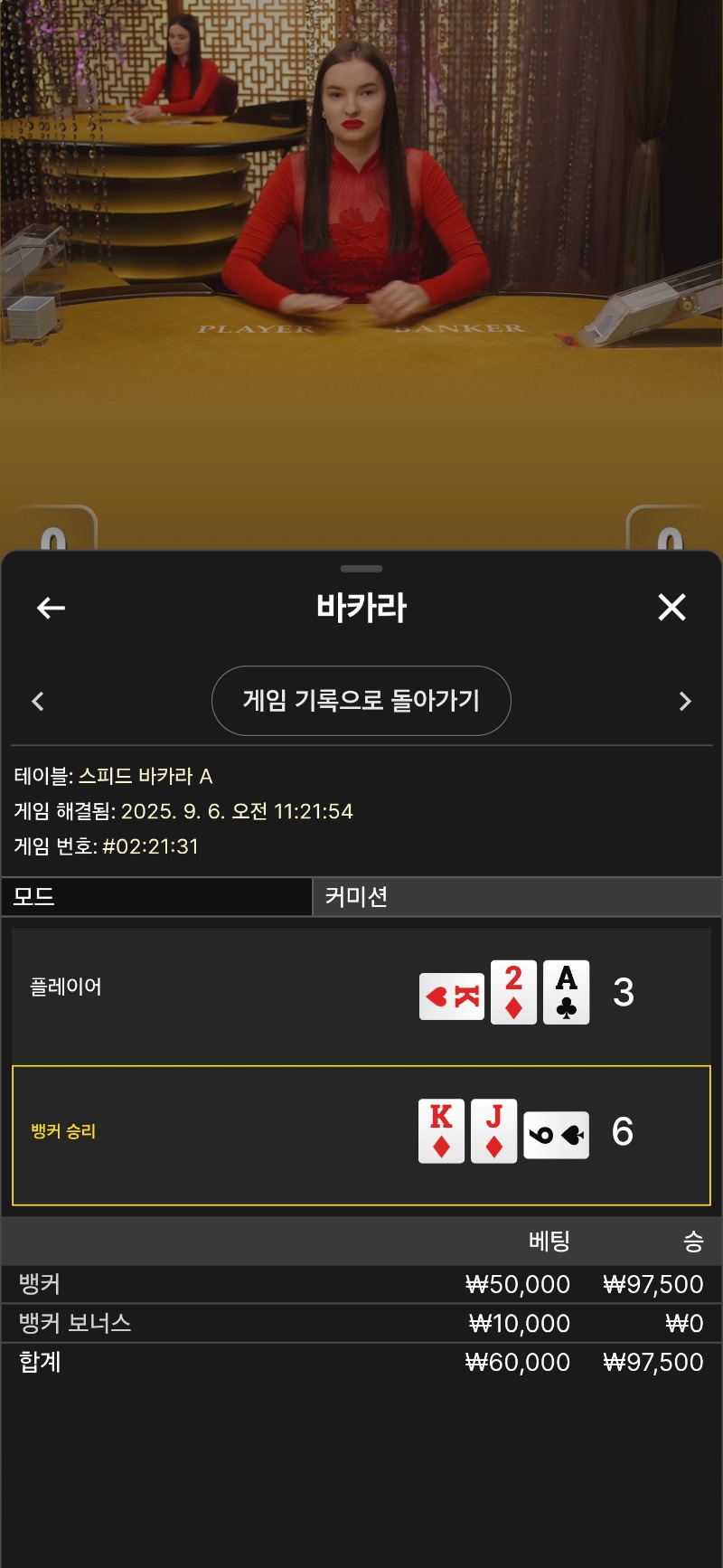 바카라 승