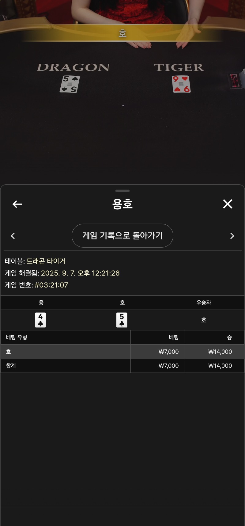 잔돈 용호2