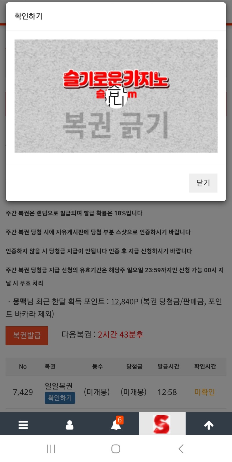기상후 복권한번 슥 긁어주고~