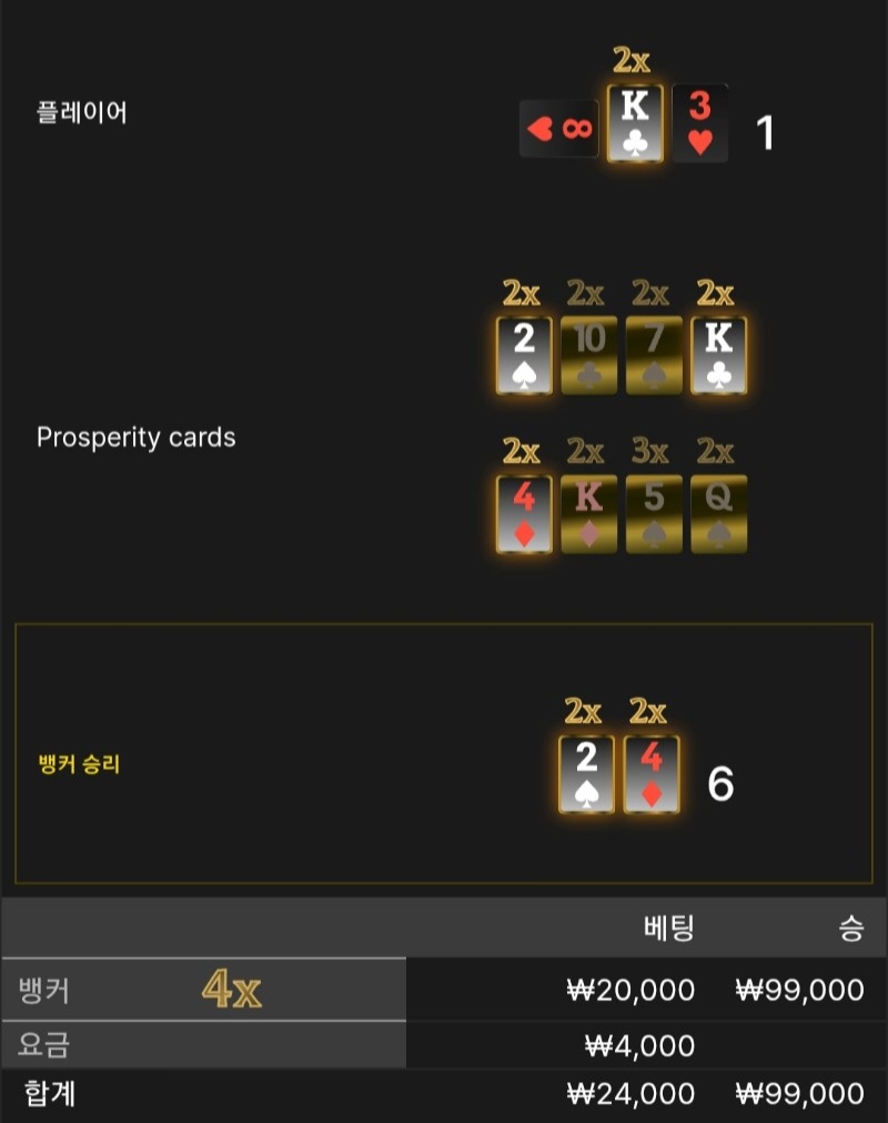 번영 1승 ■