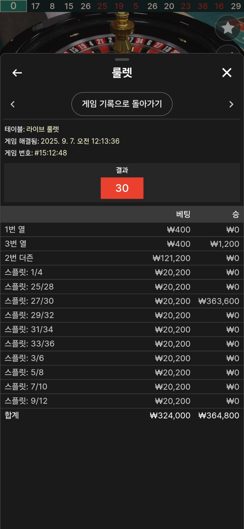 룰렛 1승