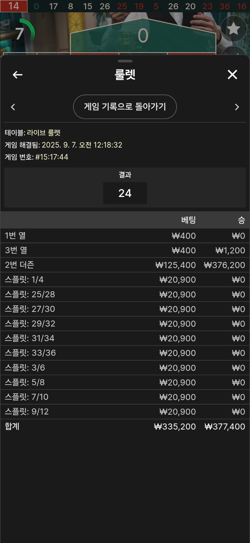 룰렛 3승