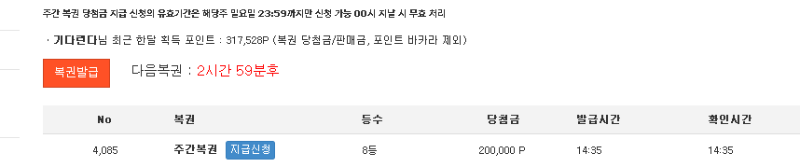 주복 8등