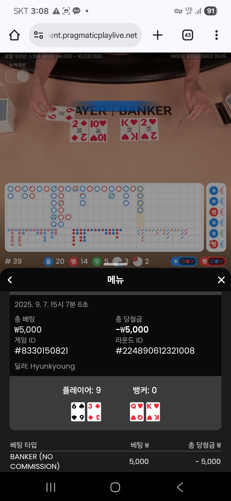 바카라 패로 마무리 ~!!