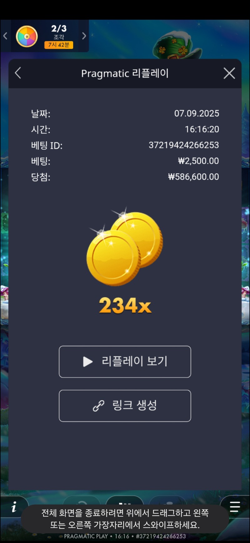 5프로즌 234배