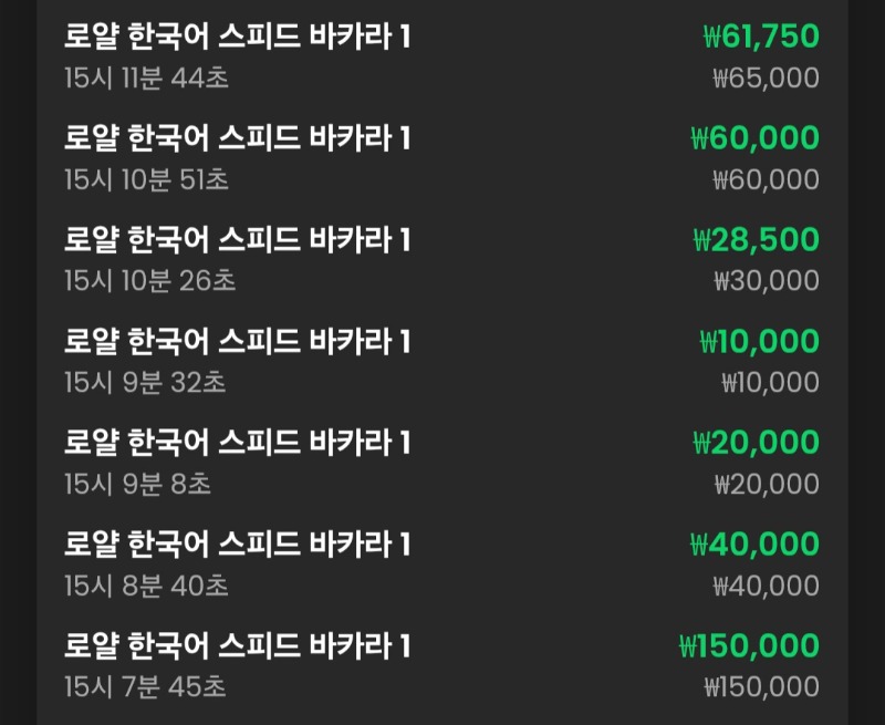 바카라 7연승