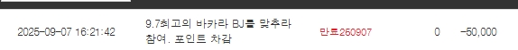 입장요 ~ 차감 확인